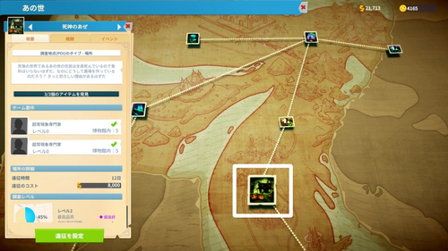 死神のあぜの場所