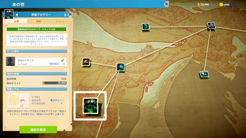 死後アカデミーの場所