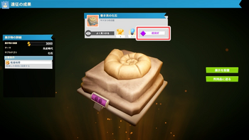 遠征帰還時にレア決定