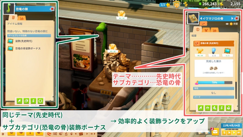 関心の上げ方：装飾ボーナス