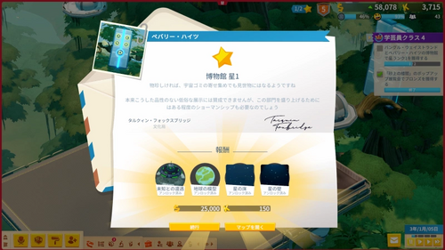 ペバリー・ハイツ星ランク1報酬