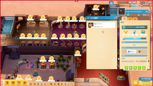 パークの取り付け