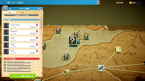 トロール神殿のアンロック条件