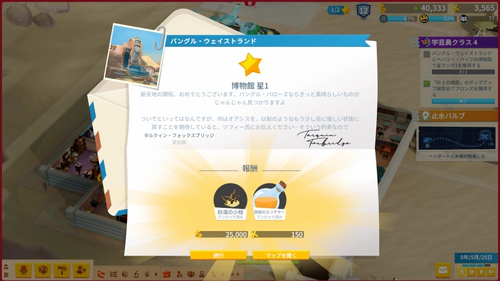 バングル・ウェイストランド★1報酬