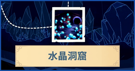 水晶洞窟の報酬・遠征情報と解放条件