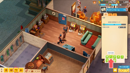 部屋の編集方法