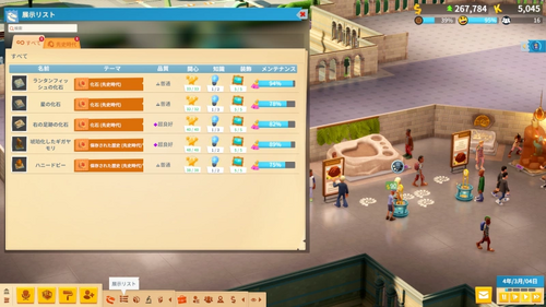 関心の確認：展示リスト