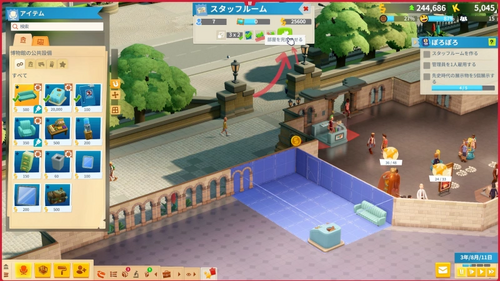 スタッフルームの作成