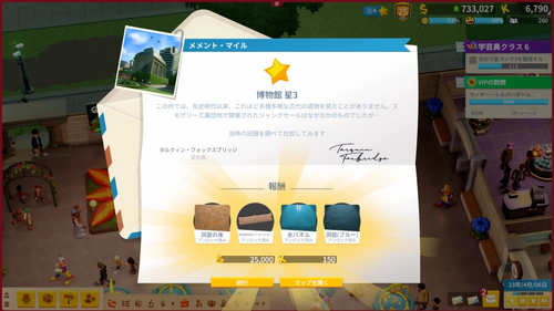 メメント・マイル星ランク3達成報酬