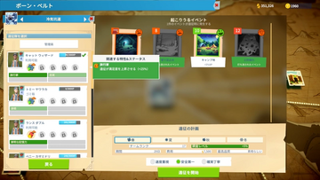 遠征に派遣する