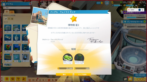 バングル・ウェイストランド★2報酬