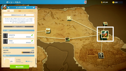 ビッグフット園の場所