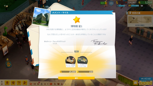 メメントマイル博物館で★1を達成