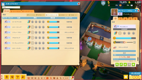 アシスタントの解雇