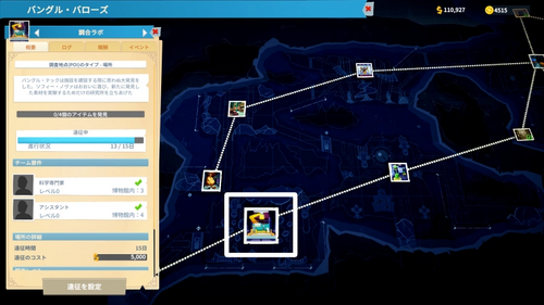 調合ラボの場所