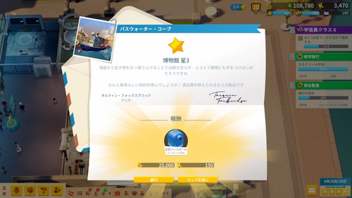 パスウォーター・コーブ★3達成報酬