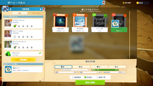 冷気坑道への遠征