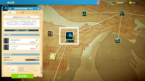 超常現象探知機関（PDA）の場所