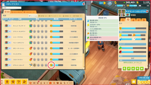 満足度の確認方法