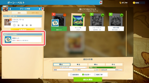 救急キットを持っていこう