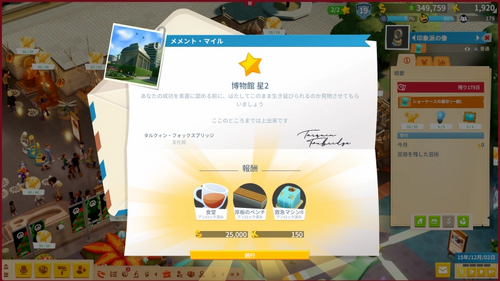 メメント・マイル★2の達成