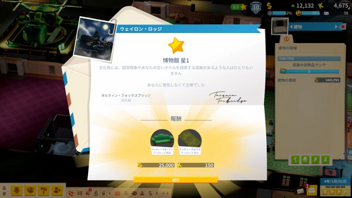 ウェイロン・ロッジで★1達成