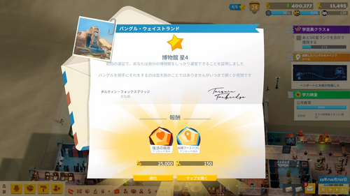 バングル・ウェイストランド★4達成報酬