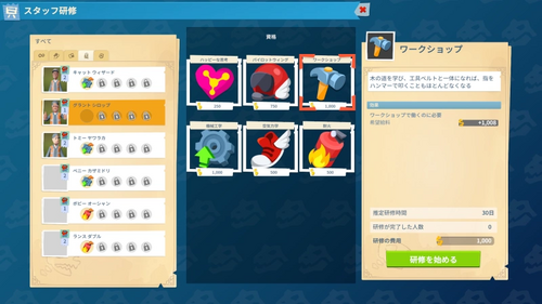 ワークショップの研修