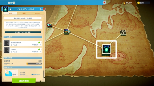 イエスタデイ・オルタの場所