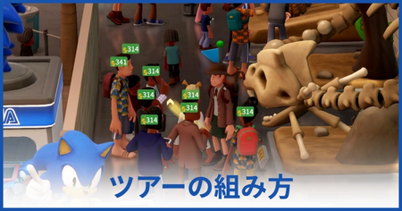 ツアーの組み方とランクアップのコツ