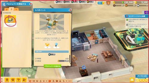 スパポイントの作成