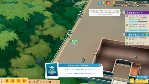 スクラップを調査する