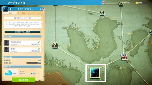 タイド・マウンテンの場所