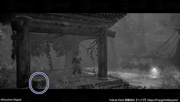 収集物「おとろし」