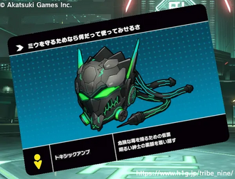 トキシックアンプの画像