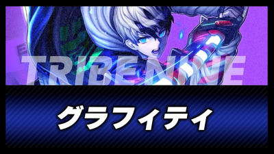 グラフィティの画像 グラフィティの画像
