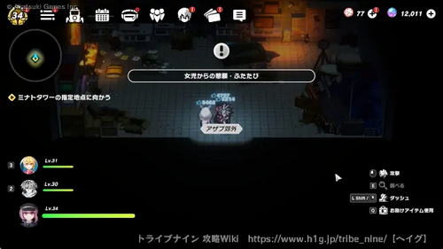 攻略画像