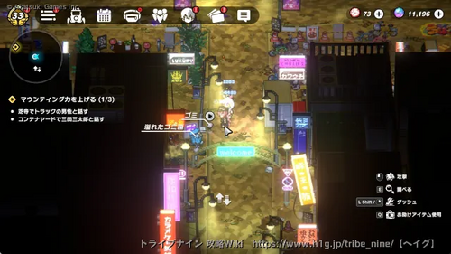 攻略画像