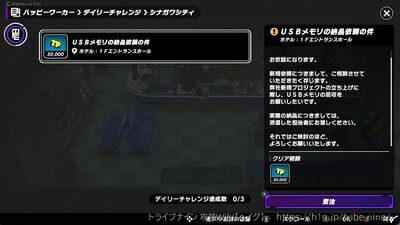 デイリーチャレンジの画像