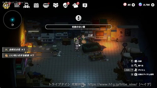 攻略画像