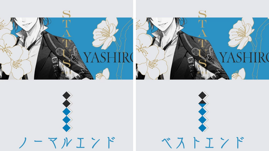 エンディングの分岐点