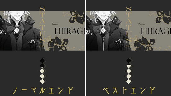 エンディングの分岐点