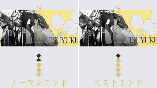 エンディングの分岐点