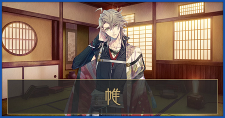 帷の攻略情報（アフターストーリー）