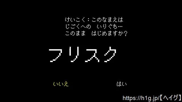 ルートの分岐条件／フリスク.webp