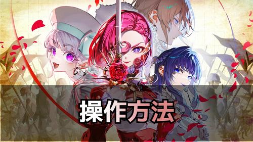 操作方法の画像