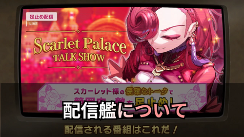 配信艦についての画像