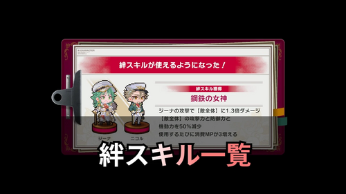 絆スキルの画像