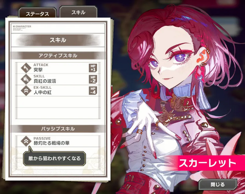 パッシブスキル