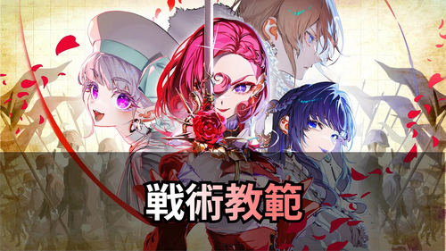 戦術教範の画像